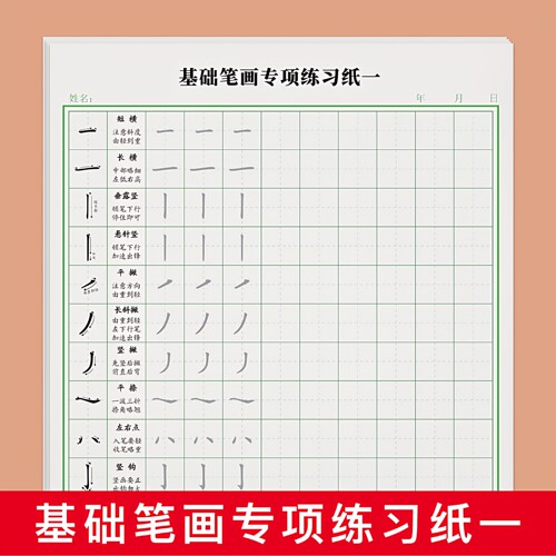 田字格硬笔书法纸练习专用笔画笔顺练字帖偏旁部首专训楷书入门基础训练篇小学生成年人正楷初学者儿童正姿控笔字帖贴钢笔字练字本 - 图1