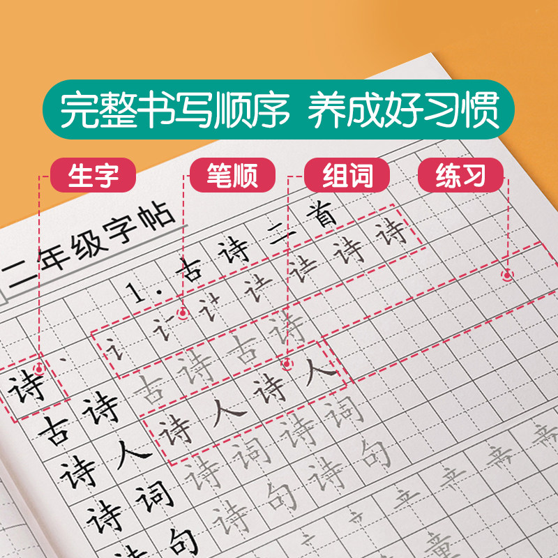 二年级上册下册练字帖同步人教版拼音生字组词语文字帖小学生每日一练笔画笔顺儿童练习专用硬笔书法练字本写字帖楷书描红偏旁部首