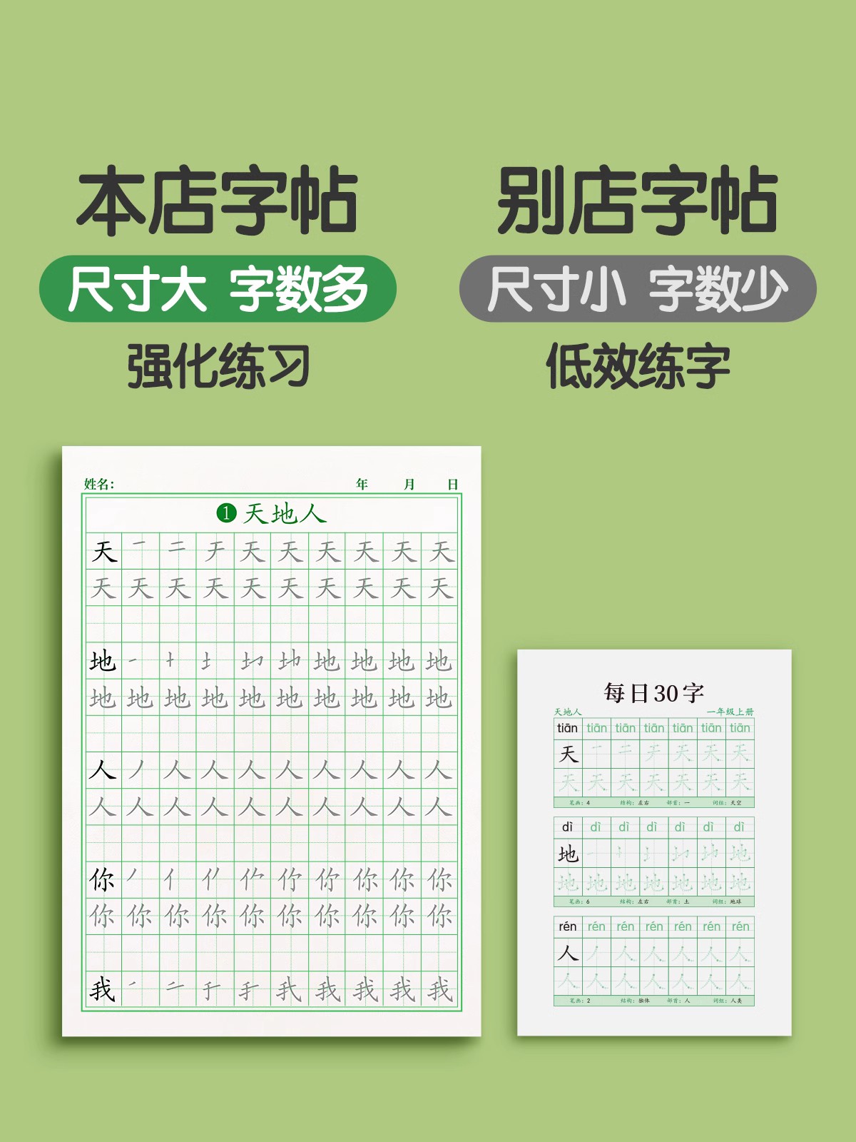 同步练字帖一年级上册下册字帖二年级三年级语文人教版小学生四五六儿童控笔训练笔画笔顺练字本每日一练硬笔 - 图1