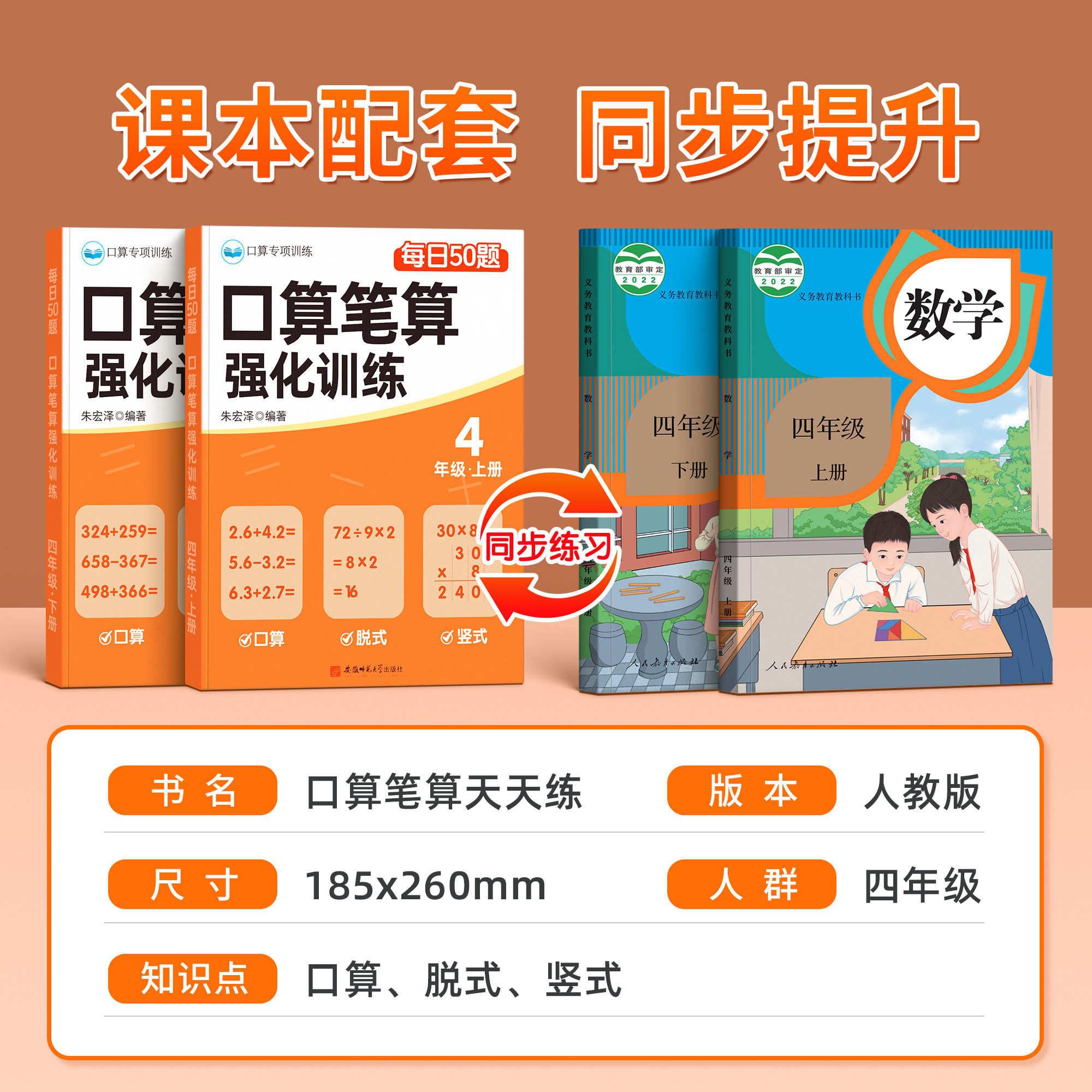 四年级上册下册口算天天练数学口算题卡题强化训练计算人教版专项训练数学四升五每日一练小学奥数思维训练脱式竖式计算同步练习册