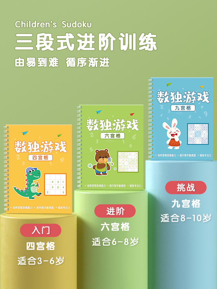 数独儿童入门游戏专注力训练逻辑思维小学生一年级幼儿园数字描红本字帖幼小衔接练字帖四九宫格练字本大班练习册全套专用每日一练 - 图0