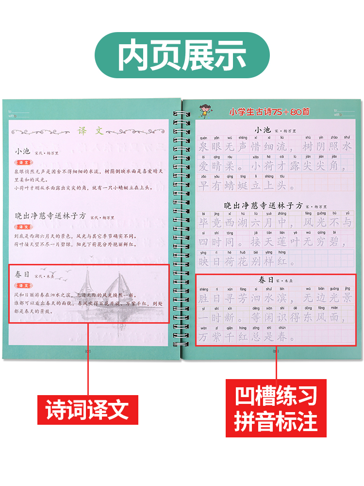 1-6年级古诗词凹槽练字帖小学生专用同步人教版钢笔字帖一年级2二年级三四五六每日一练练字本硬笔书法练字唐诗宋词正楷楷书练习贴 - 图2