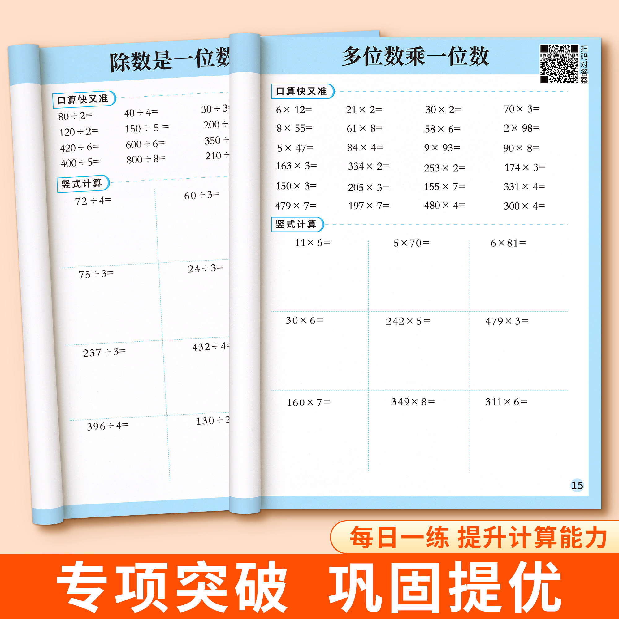 三年级口算天天练上册下册数学计算题强化训练口算题卡人教版同步练习乘法口诀脱式练习题三升四每日一练竖式计算练习思维同步练习