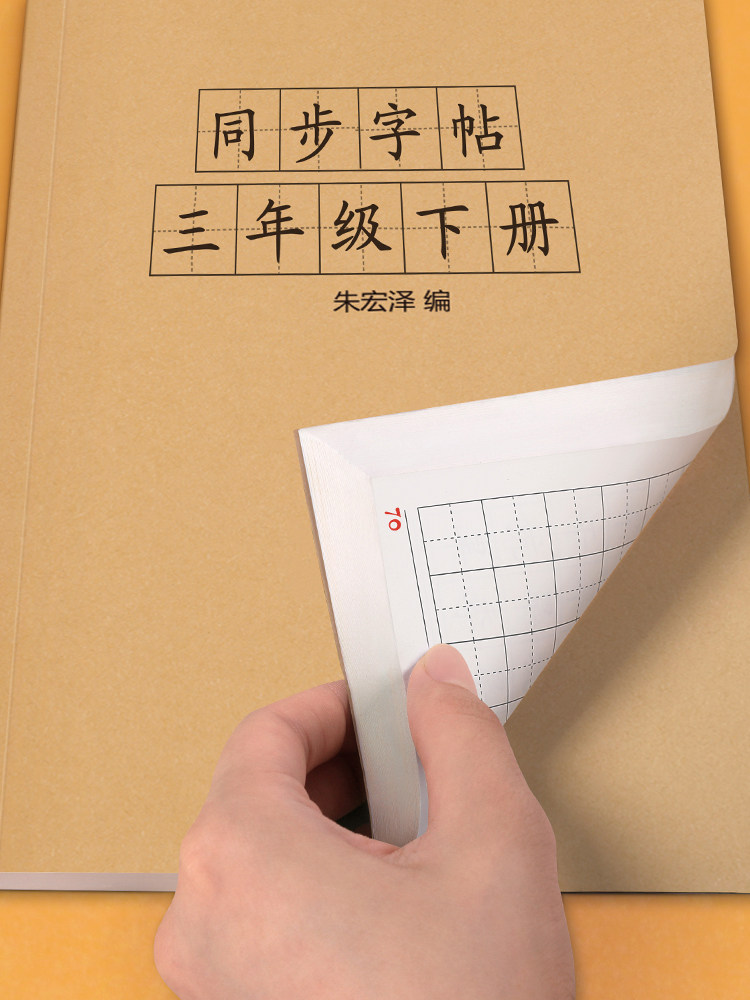 三年级上册下册人教版同步一课一练暑假作业练习册语文练字帖临摹字帖课课练生字写字帖钢笔小学生楷书正楷练字本每日一练儿童专用