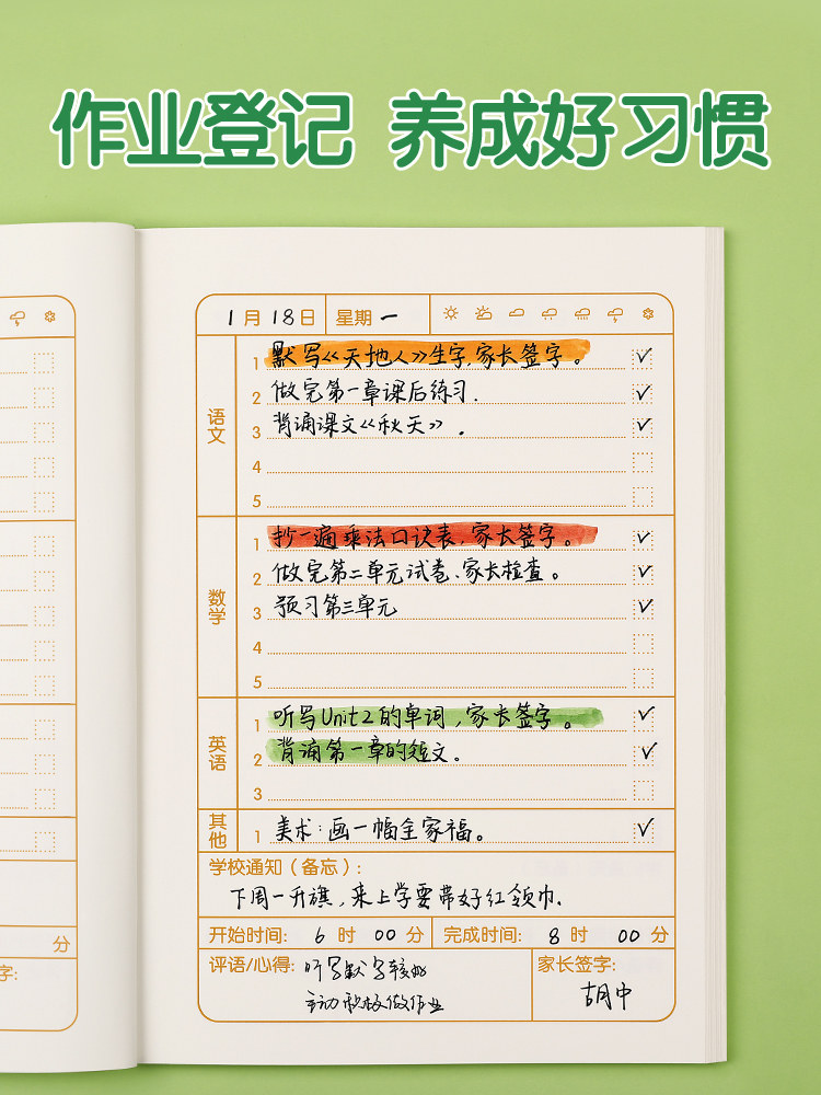 家庭作业登记本小学生记作业小本子一年级二年级三年级抄作业家校联系课堂笔记本儿童可爱回家记录抄写记事本_虎窝淘