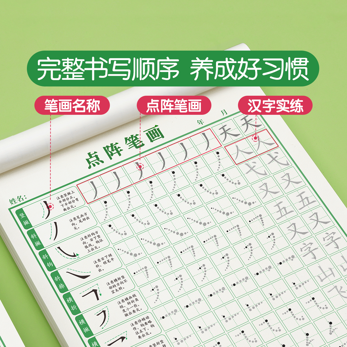 1-6年级控笔训练字帖小学生专用笔画笔顺练字帖偏旁部首练字本硬笔书法每日一练初学者入门套装点阵儿童幼儿园幼小衔接一年级练习