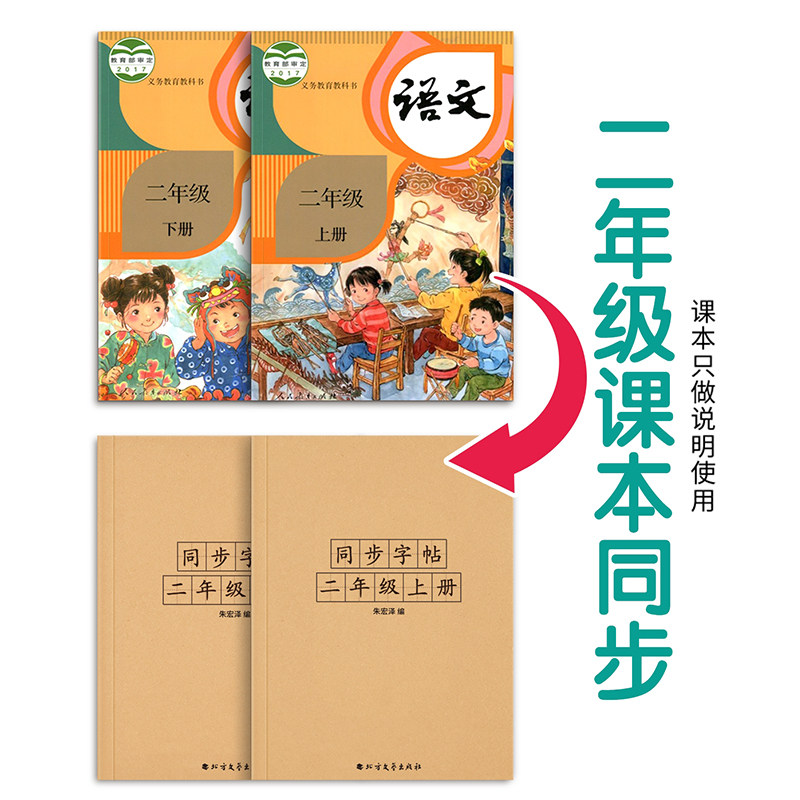 二年级上册下册练字帖同步人教版拼音生字组词语文字帖小学生每日一练笔画笔顺儿童练习专用硬笔书法练字本写字帖楷书描红偏旁部首