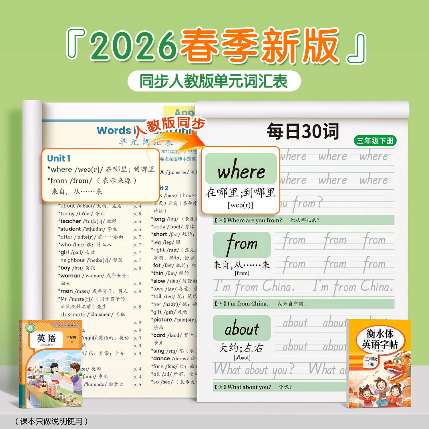 三年级衡水体英语字帖上册下册同步练字帖26个英文字母人教版小学生专用每日一练四年级五六年级单词默写本钢笔练习册描红本练字贴