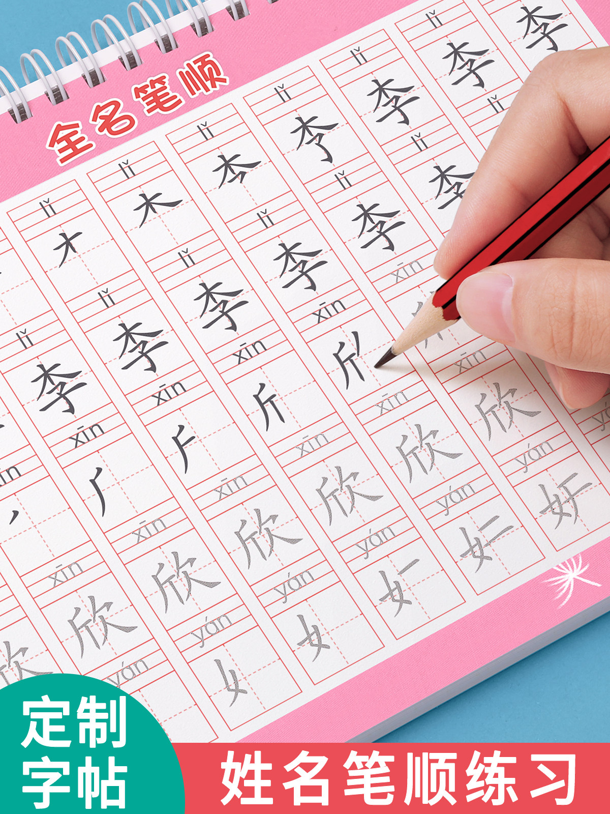 姓名练字帖名字定制练习册儿童贴幼儿园练自己的字帖描红本控笔训练入门练字本写字每日一练笔画笔顺幼小衔接初学者专用大班幼升小