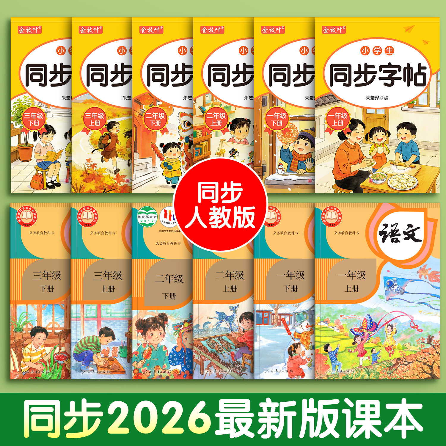 2026新版一年级生字练字帖上册下册二年级三每日一练人教版语文同步字帖小学生专用练字本笔画笔顺拼音描红本练习硬笔书法楷书字贴