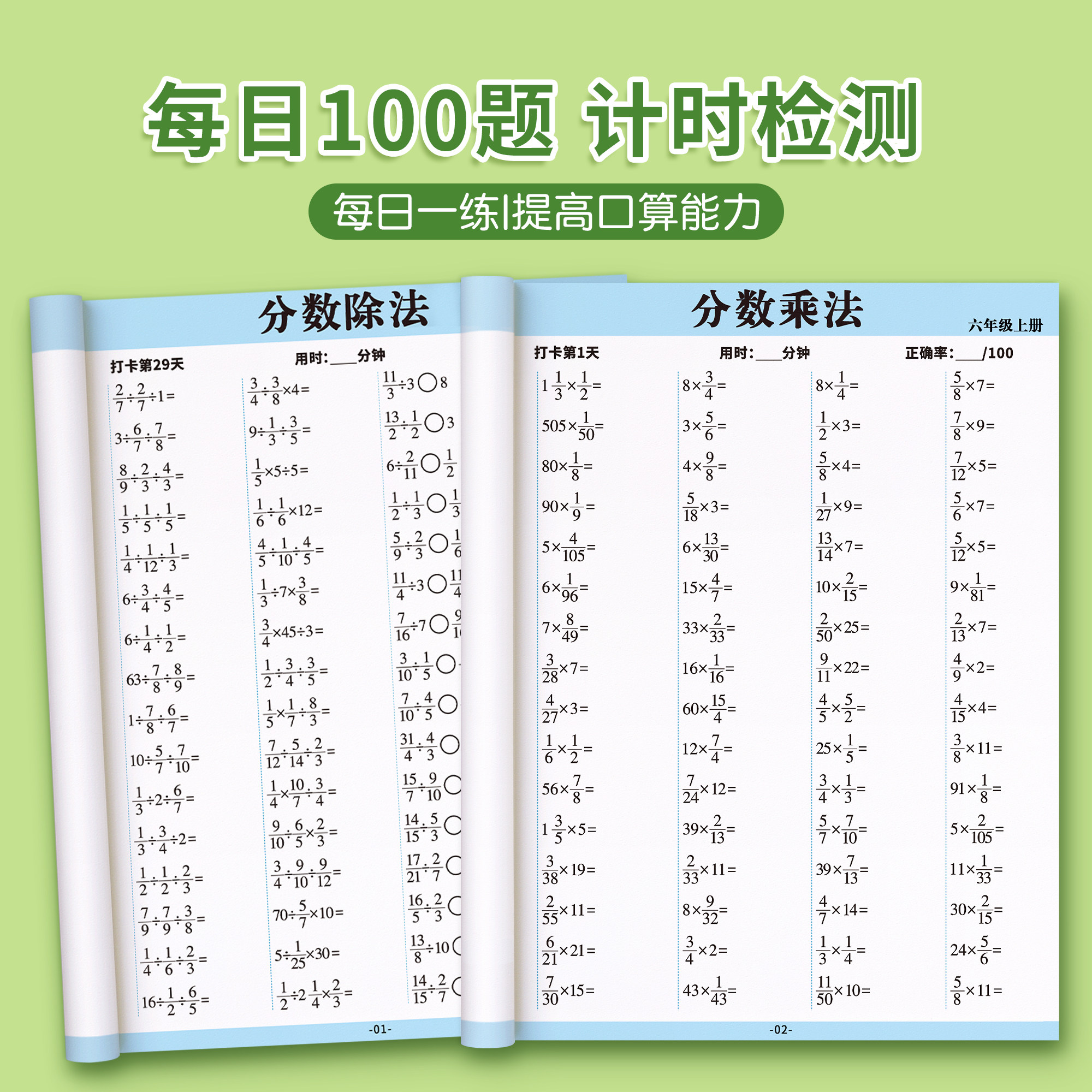 六年级口算天天练上册下册口算题卡数学计算题强化训练每天一练小学数学乘除法专项练习题同步练习册暑假衔接口算五升六人教版2026