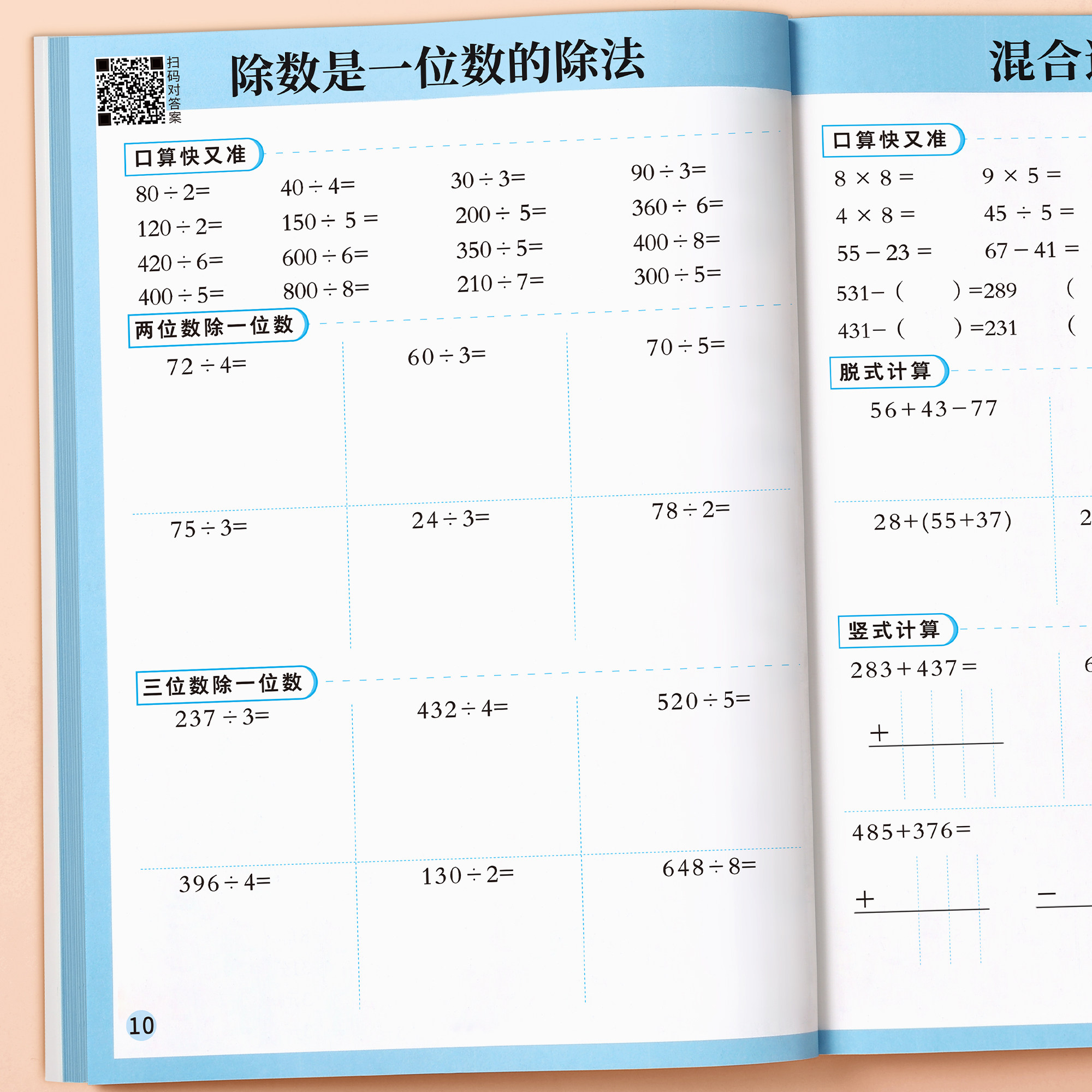 三年级口算天天练数学计算题强化训练上册下册口算题卡人教版同步练习乘法口诀横式脱式练习题每日一练竖式计算练习思维同步练习册