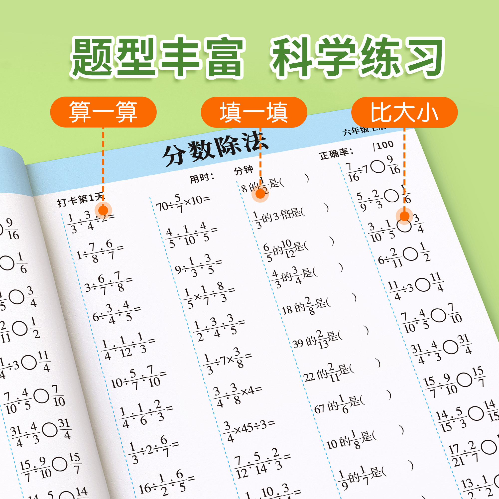 六年级口算天天练上册下册口算题卡数学计算题强化训练每天一练小学数学乘除法专项练习题同步练习册暑假衔接口算五升六人教版2026