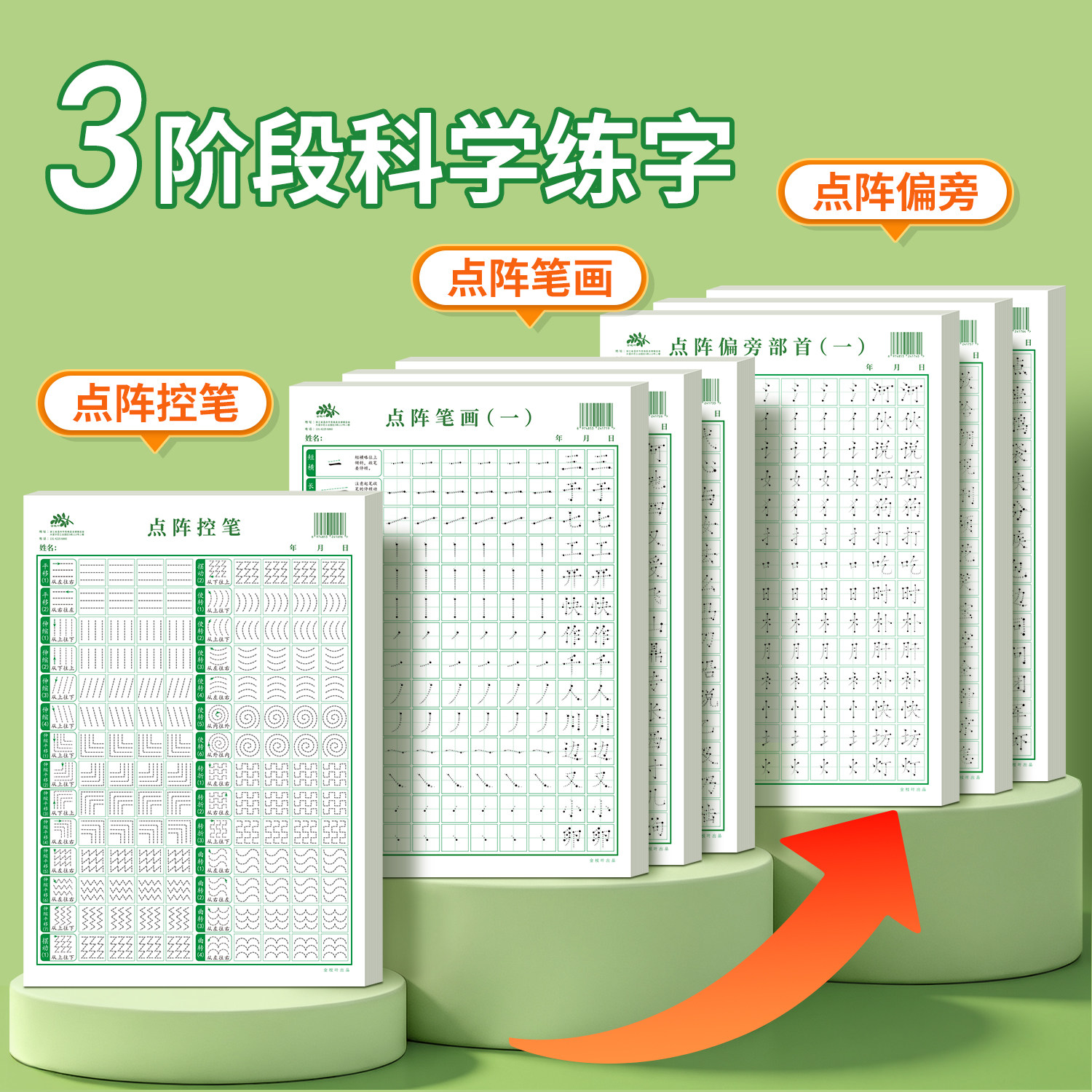 1-6年级控笔训练字帖笔画笔顺练字帖小学生专用每日一练偏旁部首练字本硬笔书法专项练习初学者基础入门套装点阵儿童幼儿园一年级