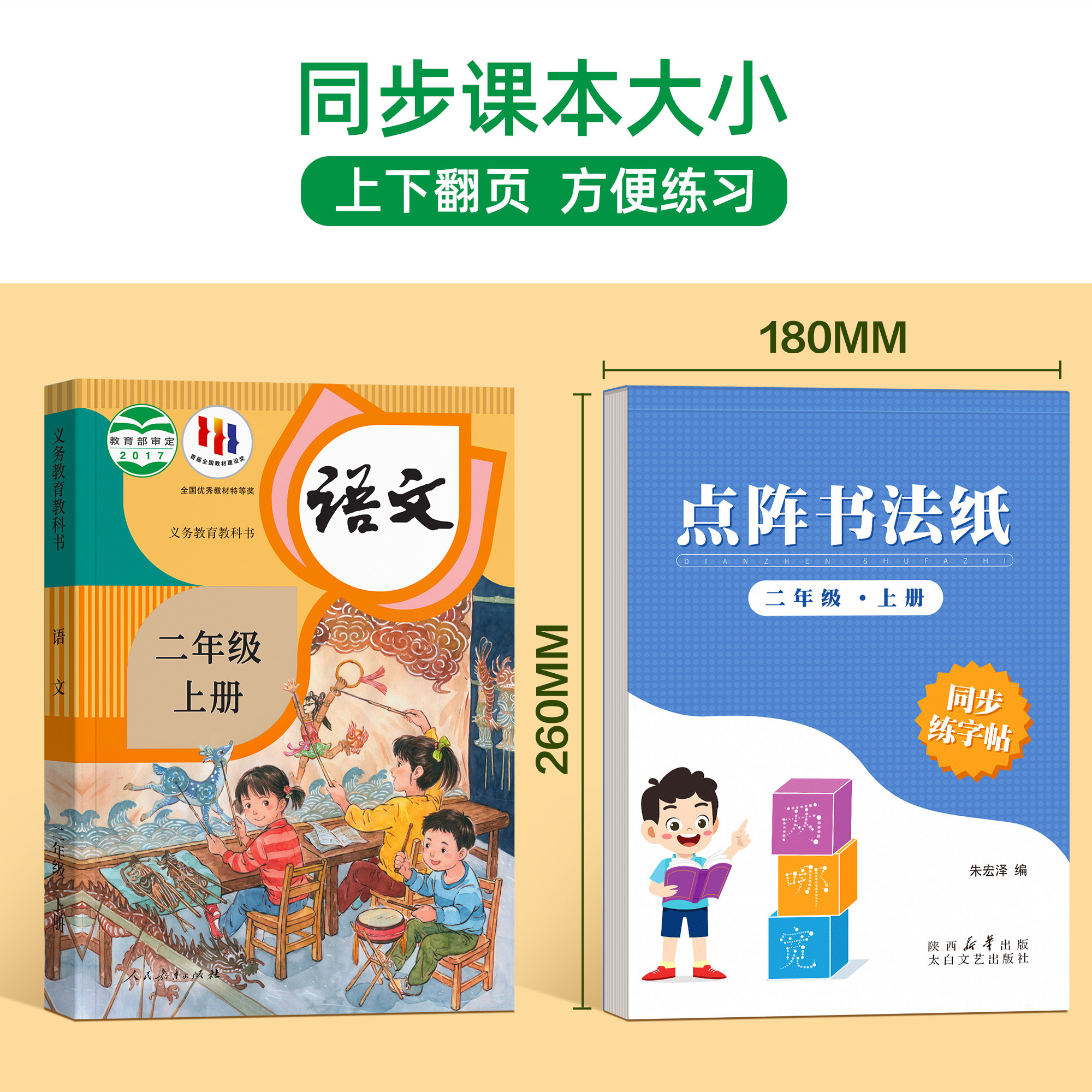 二年级上册下册练字帖字帖小学生专用同步点阵控笔训练人教版每日一练硬笔书法语文课本生字拼音描红写字钢笔练习册笔画笔顺练字本,淘宝优惠券,粉丝福利购,淘宝优惠卷