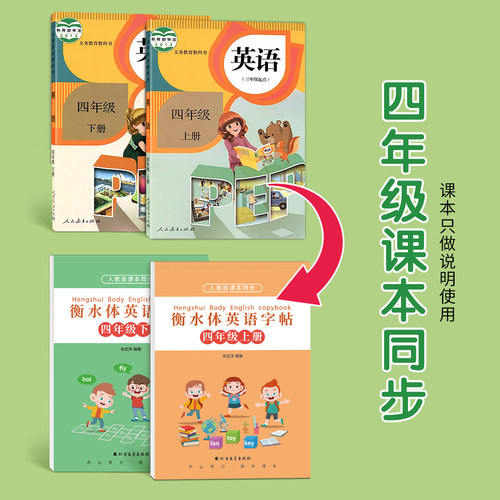 四年级衡水体英语上册下册人教版同步临摹练字帖英文单词练习贴小学生每日一练钢笔专用字帖硬笔书法练字本初学者写字练字神器字体 - 图0