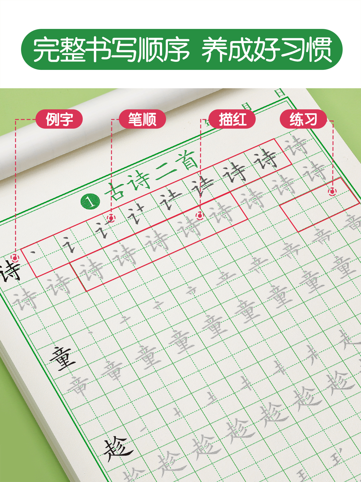 二年级上册下册同步字帖练字帖人教版语文小学生练字笔画笔顺每日一练硬笔书法楷书练字本练习写字帖生字教材描红2课本钢笔专用贴-图2