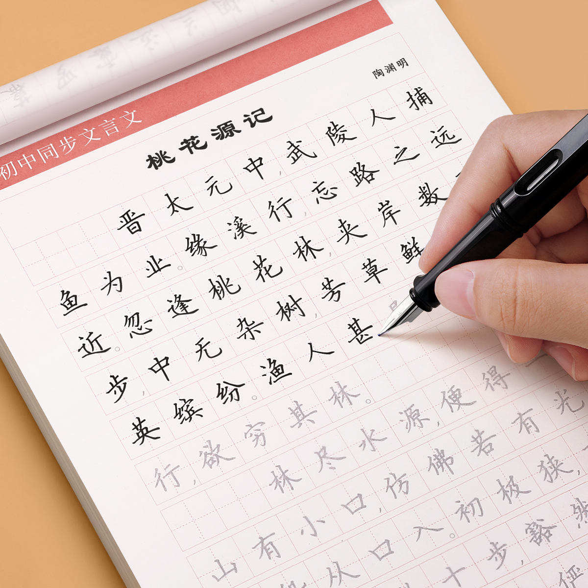 初中生古诗词练字帖楷书练字语文同步专用字帖七年级八高中必背古诗文上册下册文言文正楷钢笔人教版每日一练贴临摹初一练习练字本
