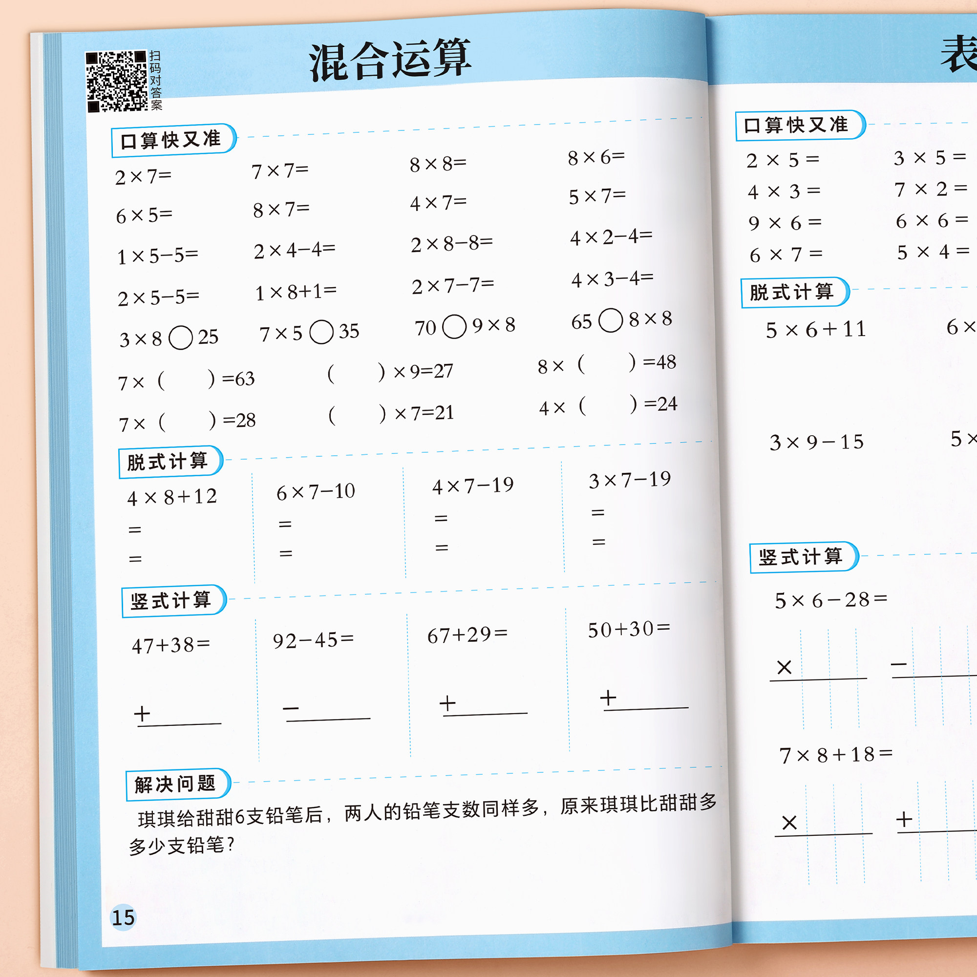 二年级上册下册口算天天练口算题卡数学思维训练练习题卡乘法专项练习本册竖式除法每天一练同步练习册计算题强化训练题数学必刷题