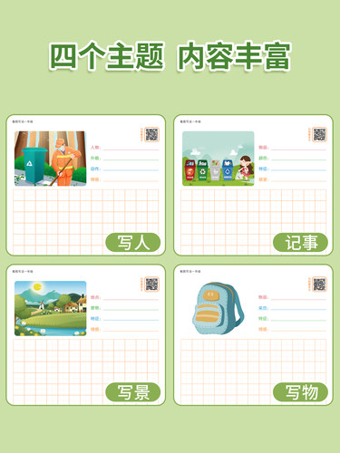 看图写话一年级二年级练字帖小学生字帖上册下册每日一练专项训练幼小衔接人教版专用练字本绘本范文大全一升二练习纸押题范文-图0