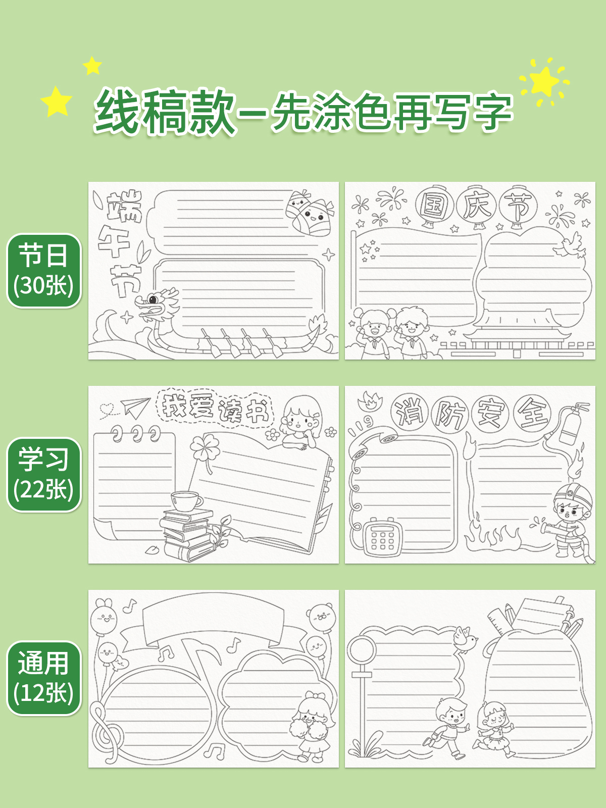 手抄报模板小学生大全清明国庆节模板镂空a3一年级8k万能节日板报