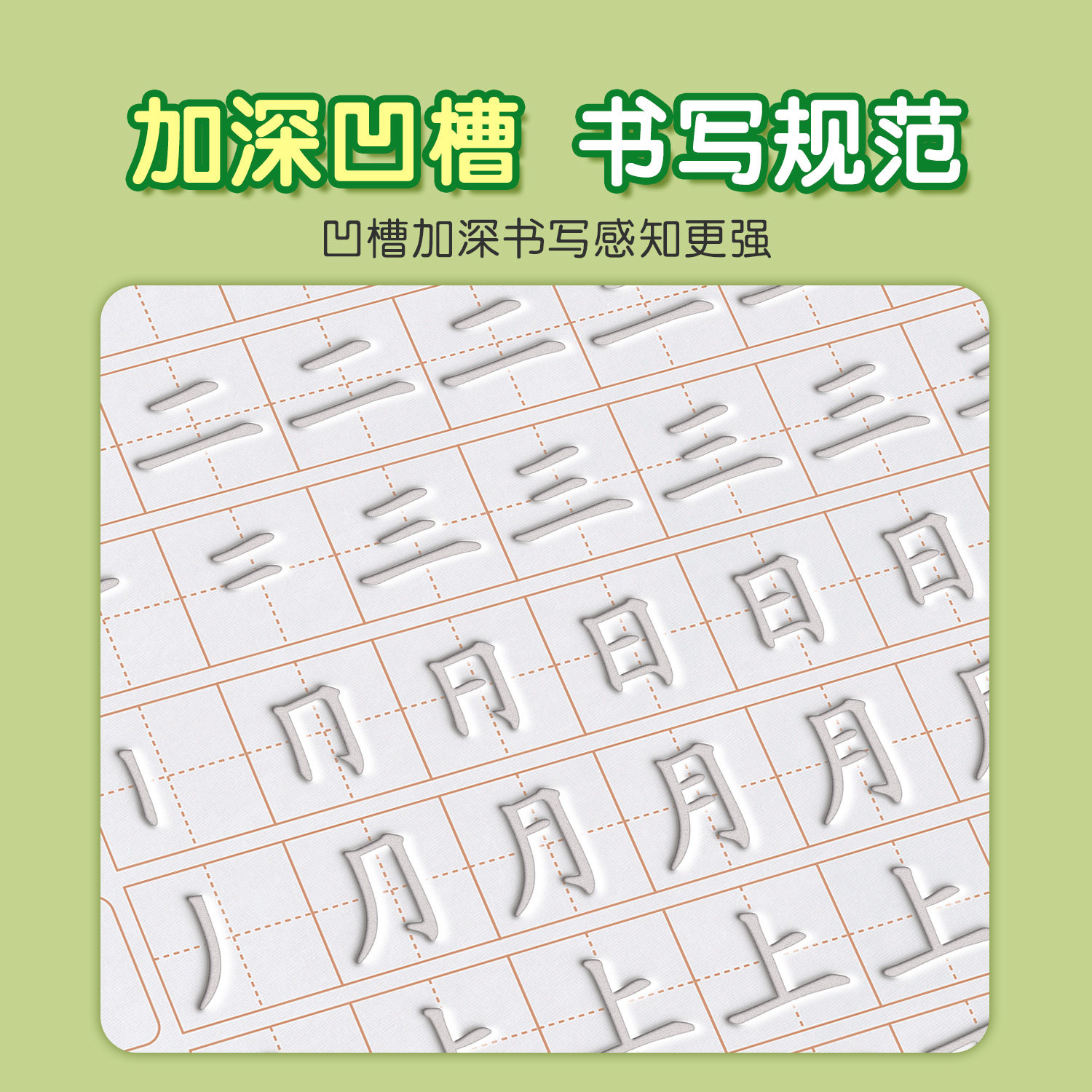 儿童汉字凹槽练字帖幼儿园幼小衔接字帖中班大班笔画笔顺写字贴控笔训练专用学前班练字本教材全套初学者入门描红练习一日每日一练,淘宝优惠券,粉丝福利购,淘宝优惠卷