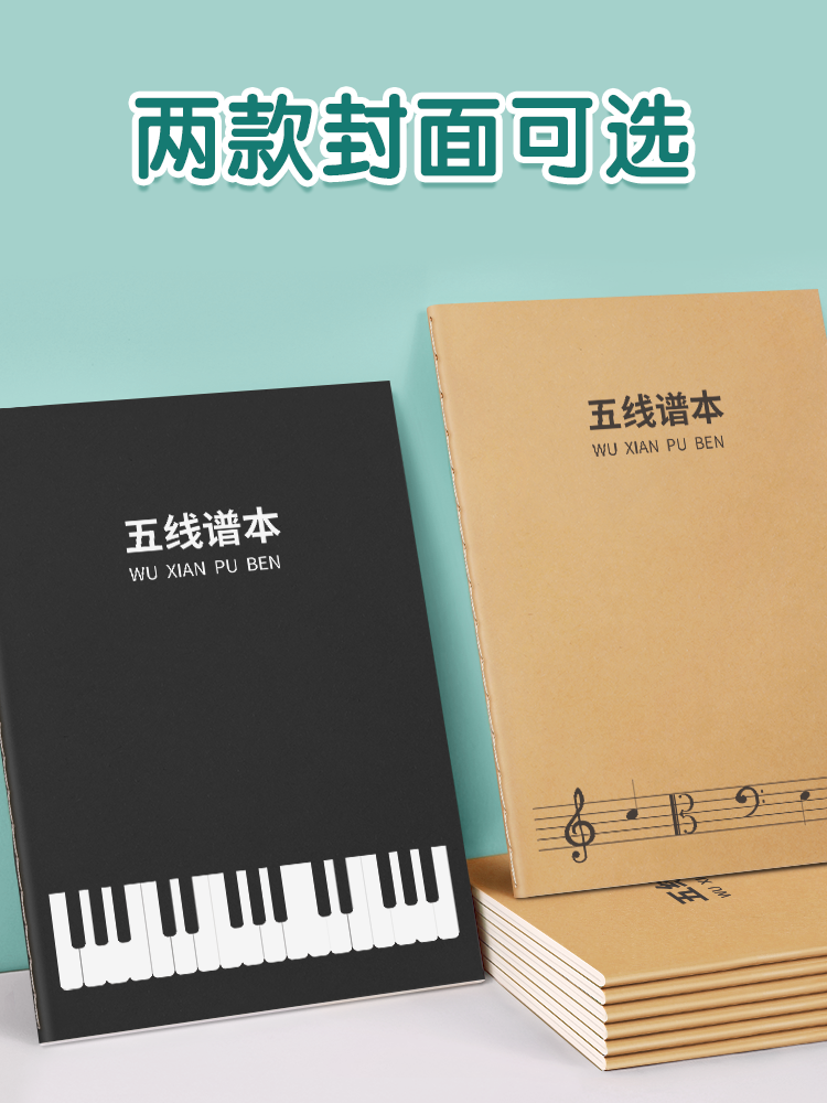 五线谱本练习本乐谱本子小学生专业音乐笔记本钢琴乐理音符初学者儿童大间距宽距大格加厚音谱小提琴幼儿简谱