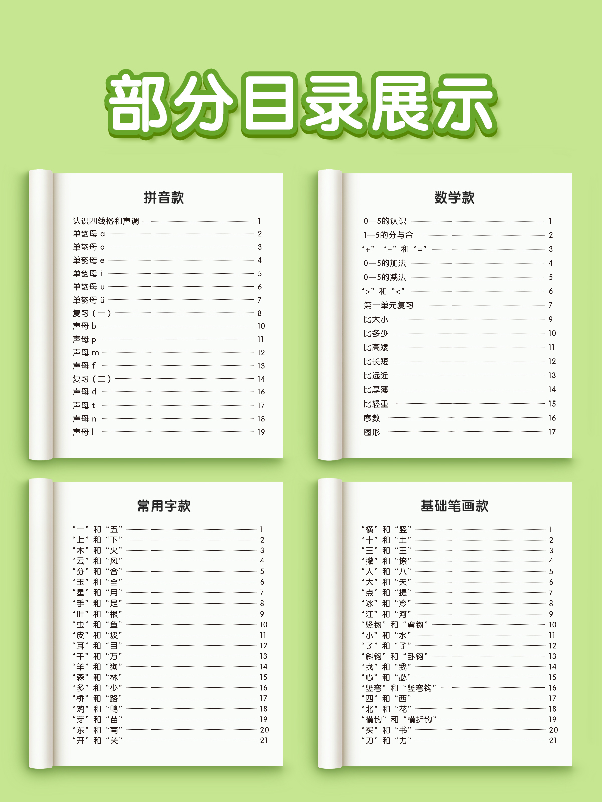 数字练字帖幼小衔接每日一练字幼儿园字帖初学者专用大班学前班儿童练习本入门描红本写字贴10以内加减法数学幼升小练习册全套教材 - 图0