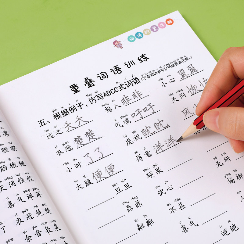 词语积累大全训练重叠词aabb abab小学生成语专项同步基础练字帖一年级二三语文量词本带拼音四字词语上册字帖楷书小学儿童练习本,淘宝优惠券,粉丝福利购,淘宝优惠卷