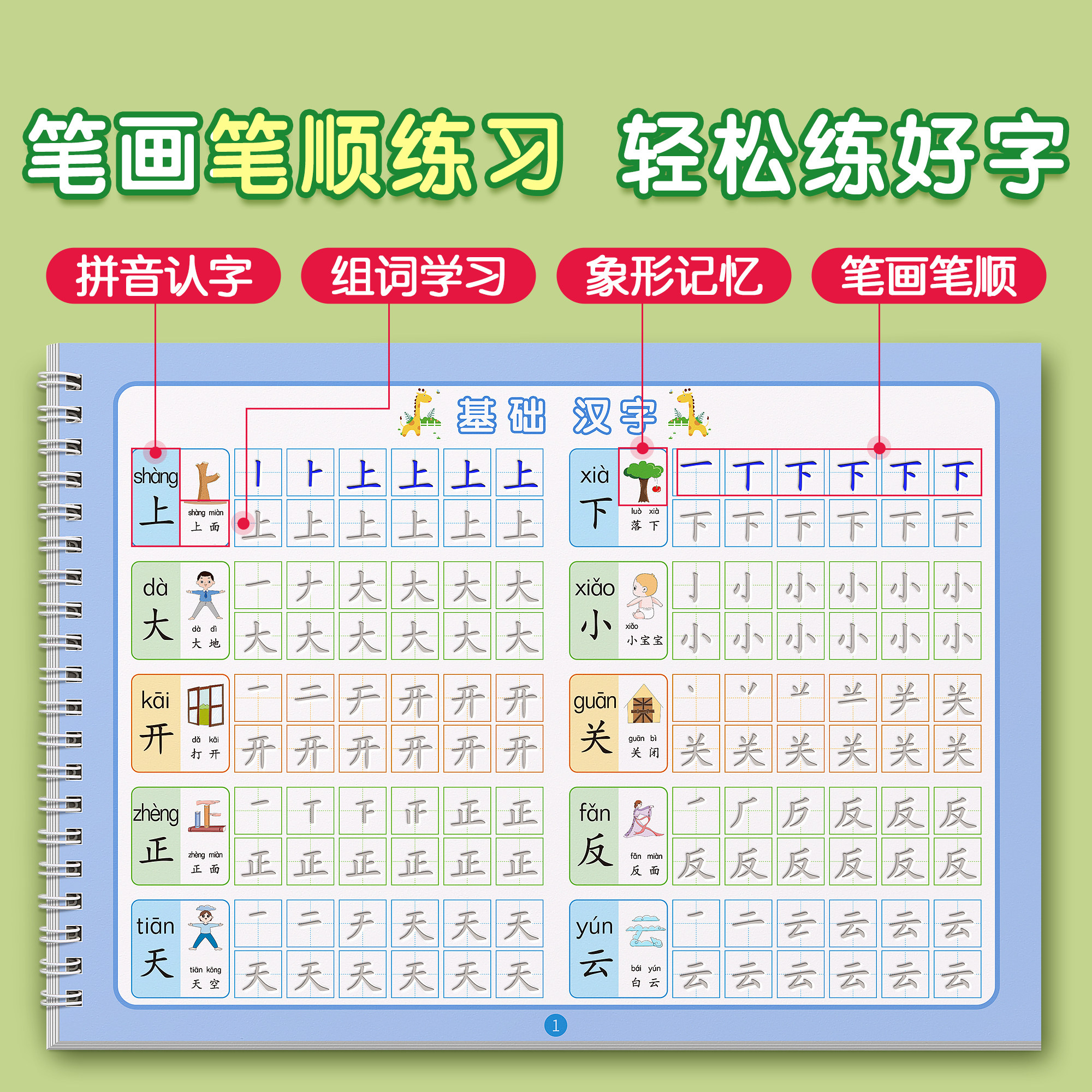 幼儿园练字本笔画笔顺练字帖汉字凹槽字帖幼小衔接控笔训练入门学前班写字本专用儿童数字描红偏旁部首拼音练习大班每日一练初学者,淘宝优惠券,粉丝福利购,淘宝优惠卷
