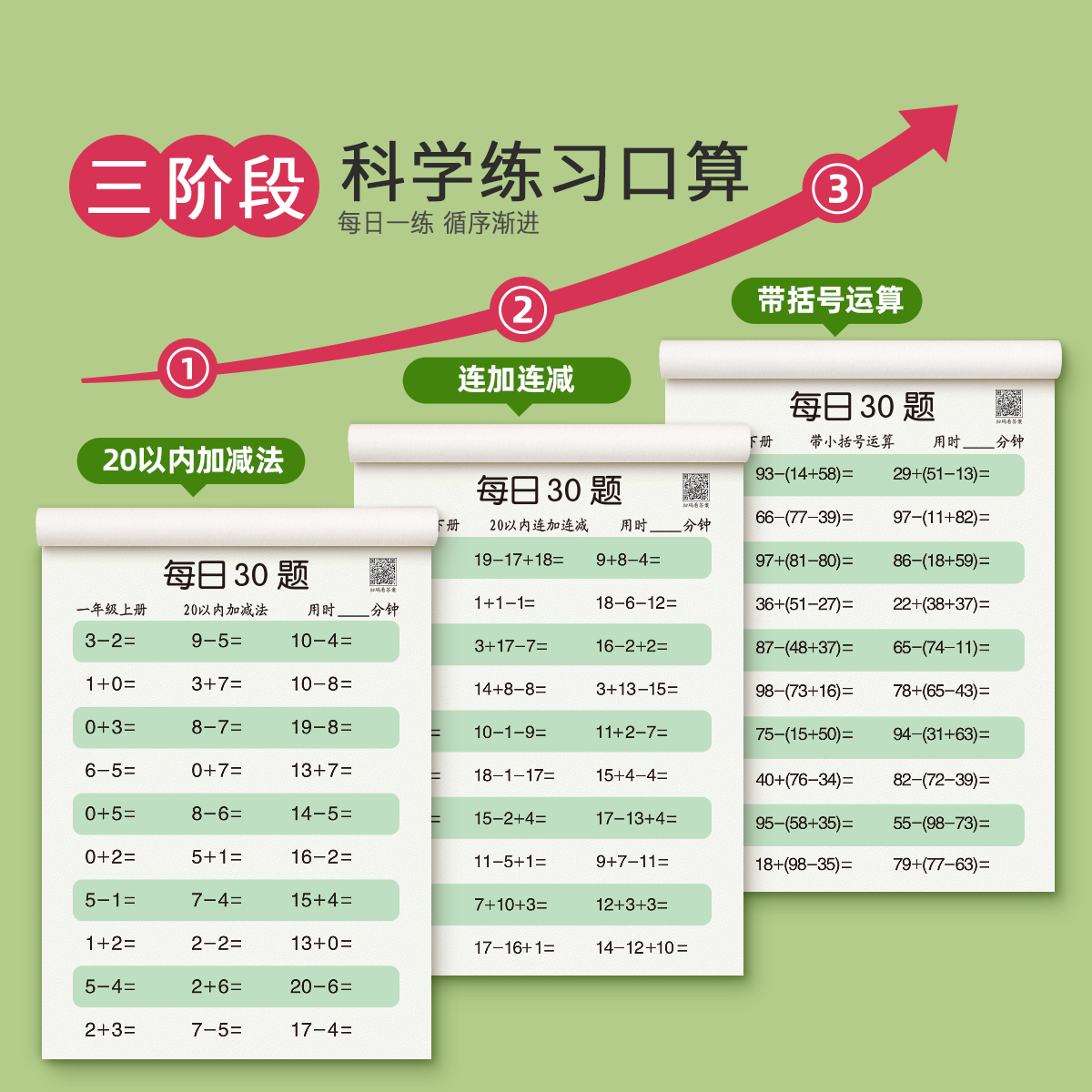 一年级口算天天练上册下册数学口算题卡20 100以内加减法专项练习本二三年级每天一练思维训练计算题强化每日30题练习册同步练习题