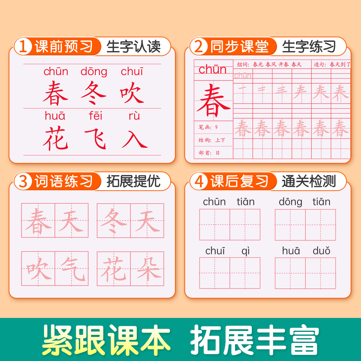 一年级二年级三小学生生字练字帖四五六字帖上册下册语文同步每日一练笔画笔顺练描红人教版专用练习册写字硬笔书法练字本暑假楷书