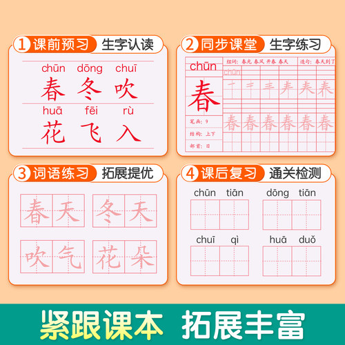 一年级二年级三小学生生字练字帖四五六字帖上册下册语文同步每日一练笔画笔顺练描红人教版专用练习册写字硬笔书法练字本暑假楷书-图3