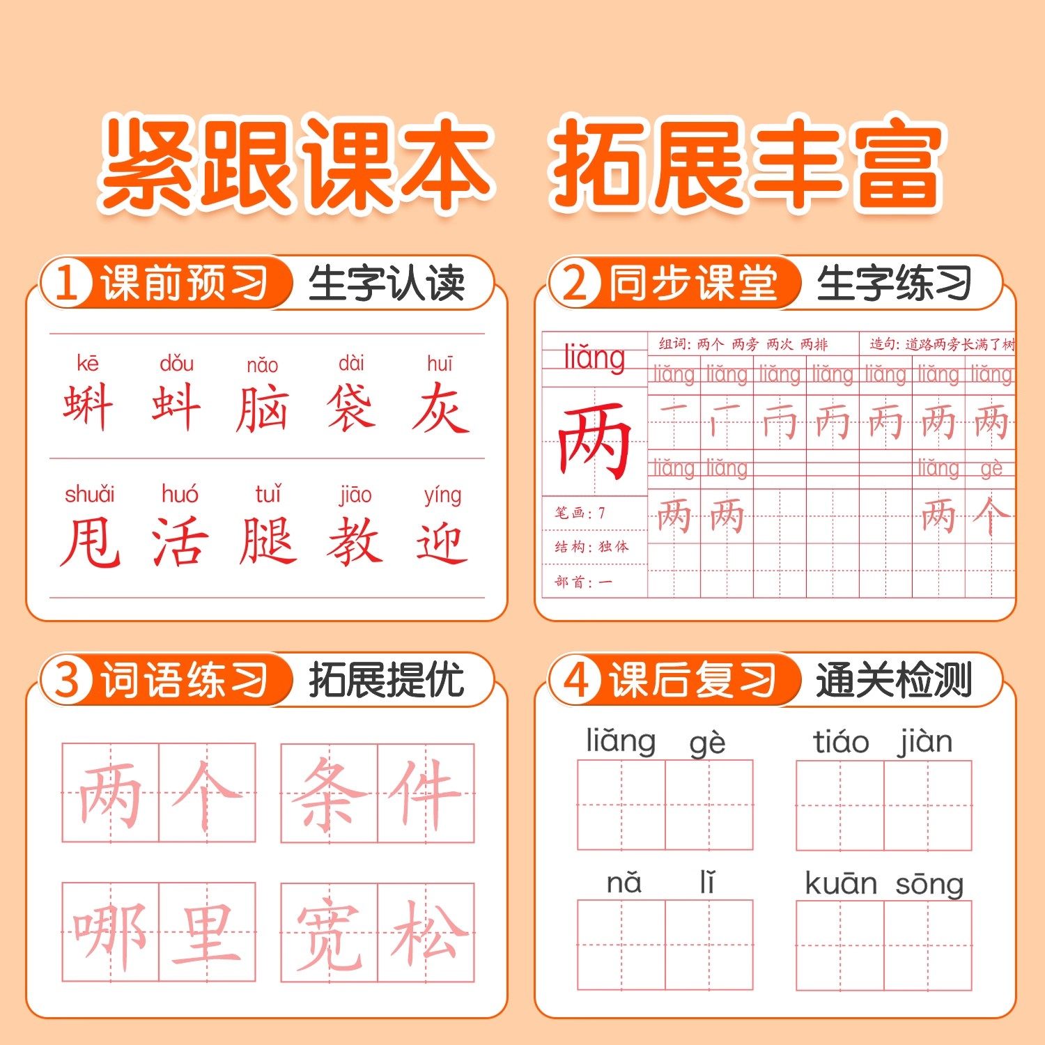 2026新版二年级上册下册生字练字帖人教版语文同步字帖每日一练小学生专用练字本练习写字描红2年级一二类字入学必备部编笔画笔顺,淘宝优惠券,粉丝福利购,淘宝优惠卷