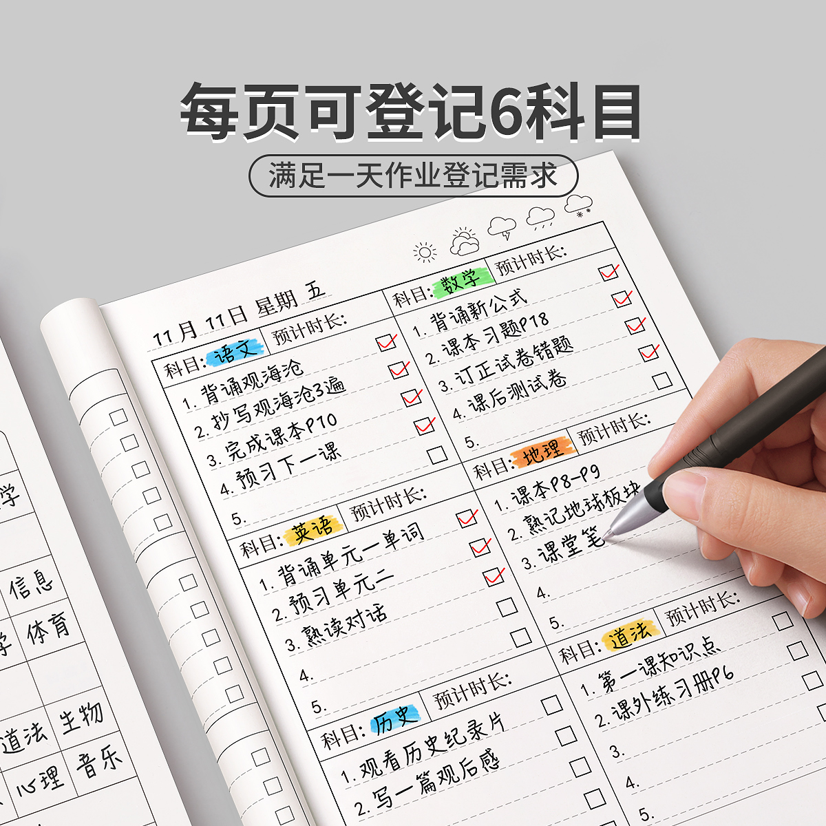 作业登记本初中生作业本专用完成情况登记表记录家校联系本七年级记作业小学生自律初一每日学习计划打卡加厚