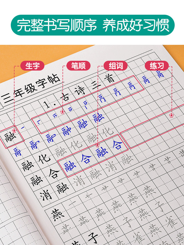 三年级上册下册人教版同步一课一练暑假作业练习册语文练字帖临摹字帖课课练生字写字帖钢笔小学生楷书正楷练字本每日一练儿童专用