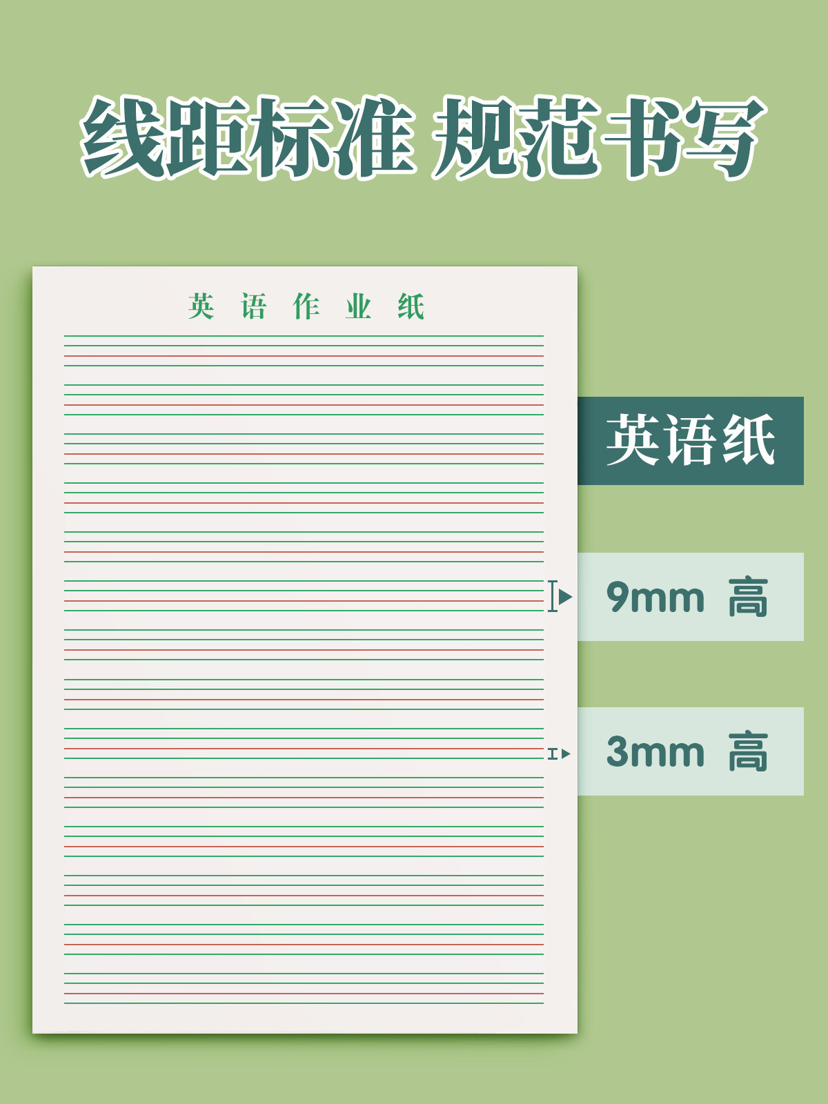 英语作业纸练字书写专用纸小学生用作文A4信纸16k开草稿原稿纸练习本四线三格英文默写单词听写初中抄写本子_虎窝淘