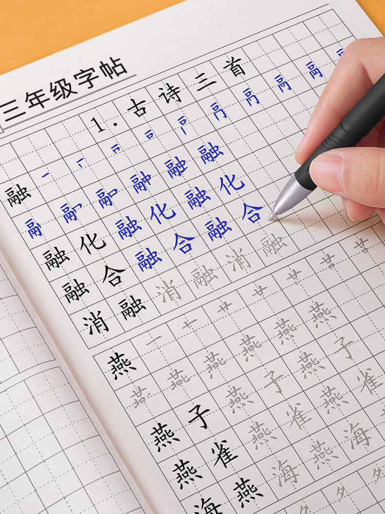 三年级上册下册人教版同步一课一练暑假作业练习册语文练字帖临摹字帖课课练生字写字帖钢笔小学生楷书正楷练字本每日一练儿童专用