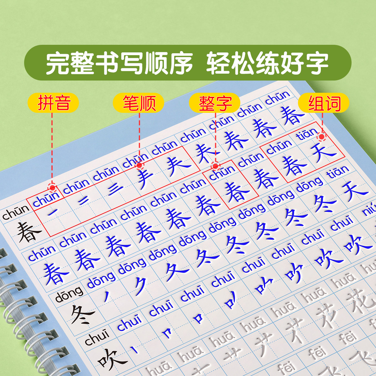 一年级二三凹槽练字帖小学生专用上册下册语文生字同步1-3年级每日一练字帖人教版练字本楷书笔画笔顺控笔训练硬笔书法练习贴凹凸2