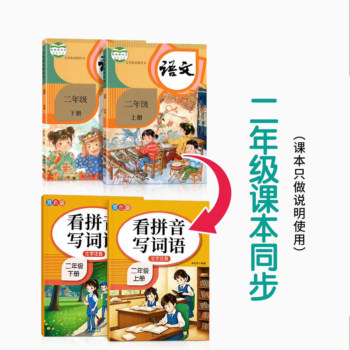 二年级上册下册看拼音写词语儿童练字帖贴练字本小学生专用练习写字描红本汉字天天练人教版语文同步每日一练拼读专项训练硬笔楷书,淘宝优惠券,粉丝福利购,淘宝优惠卷