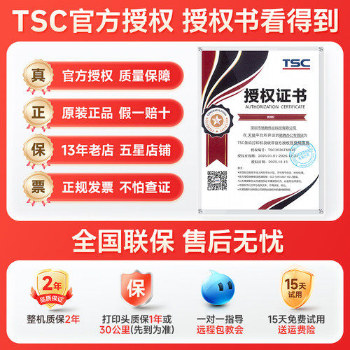 TSC标签打印机ttp-244pro热转印碳带水洗标唛头缎带服装珠宝吊牌亚银铜版纸热敏不干胶合格证固定资产条码机 - 图3
