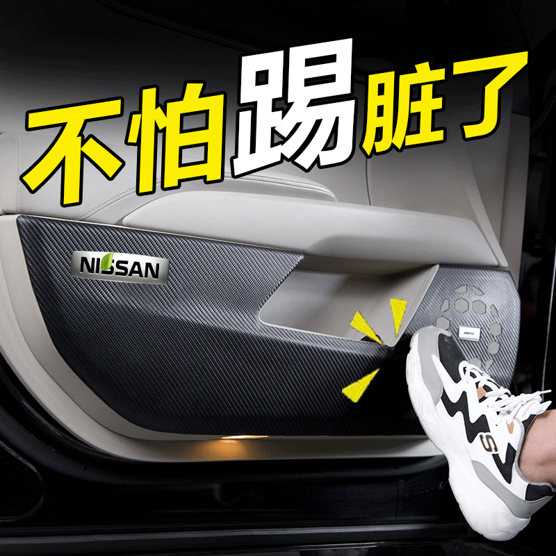 2020款日产新骐达楼兰纳瓦拉途达改装内饰品车贴配件汽车门防踢垫