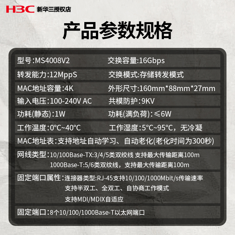 新华三（H3C）MS4008V2千兆企业级安防监控专用交换机即插即用8口二层非网管分线分流器/金属机身/宽温设计 - 图1