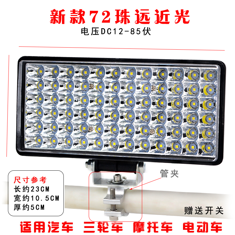 摩托车射灯LED大灯电动车灯 12V48V72V85V外置大灯聚光流氓射灯-图0