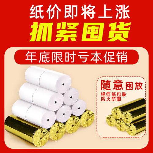 热敏收银纸57x50打印纸80x80热敏纸超市美团外卖整箱57x40x30卷纸58mm打印机纸80x60x50酒店餐厅后厨房小票纸 - 图2
