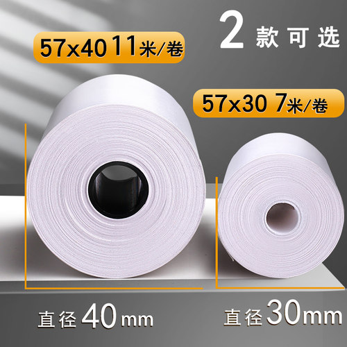热敏打印纸57x5080x80热敏纸超市美团外卖整箱57x40x30卷纸58mm打印机纸80x60x50酒店餐厅后厨房小票纸收银纸 - 图0