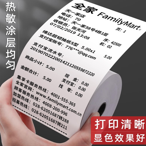 热敏收银纸57x50打印纸80x80热敏纸超市美团外卖整箱57x40x30卷纸58mm打印机纸80x60x50酒店餐厅后厨房小票纸 - 图0