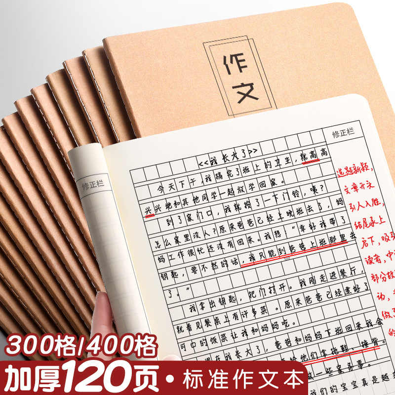 方格语文作文纸 新人首单立减十元 21年9月 淘宝海外 方格语文作文纸 新人首单立减十元 21年9月 淘宝海外