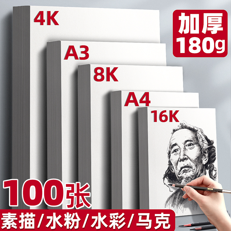 快力文8K素描纸美术生专用4k四八8开a4a3手抄报专用纸绘画纸白纸画画用涂鸦儿童a3大画纸铅画纸16k开绘图纸的-图1