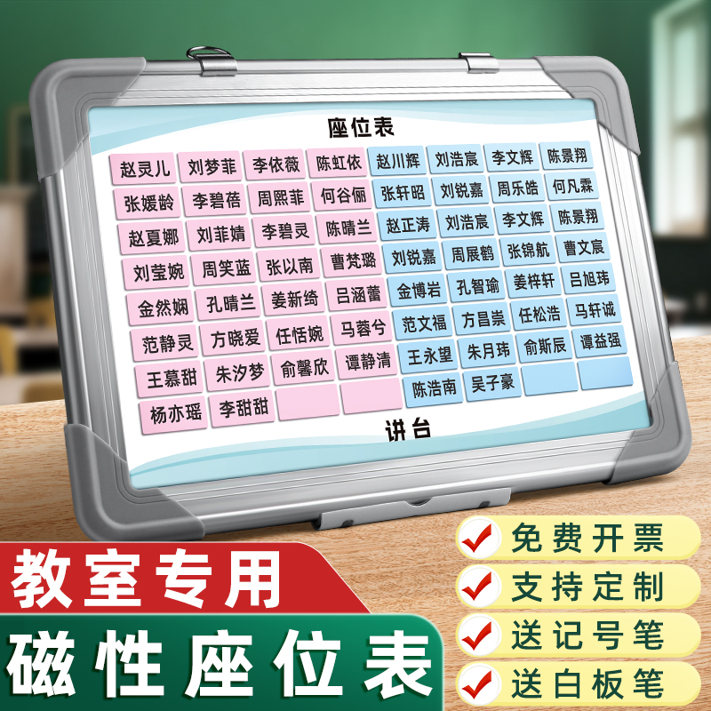 可定制班级磁性座位表中小学生磁吸座位牌可移动姓名贴磁铁座次表教室讲台桌面学生名字磁贴排位表磁力活动贴 - 图1